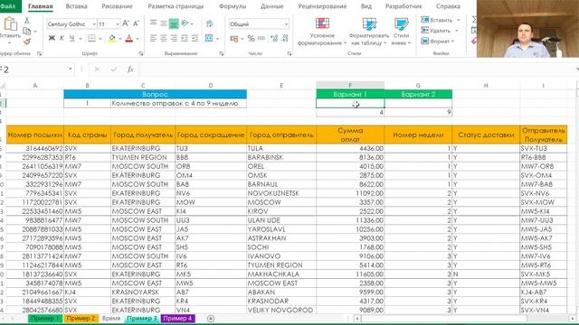 СЧЕТЕСЛИ (СЧЁТЕСЛИМН) в Excel. Формулы эксель уроки. смотреть онлайн