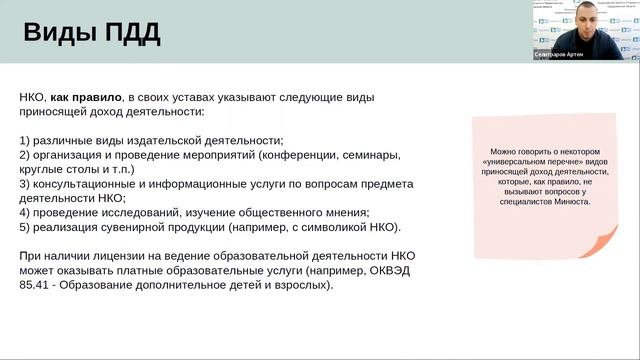 Приносящая доход деятельность НКО: юридические аспекты смотреть онлайн