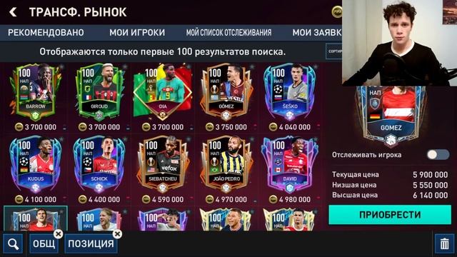 ЛУЧШИЕ БЮДЖЕТНЫЕ НАПАДАЮЩИЕ В ФИФА МОБАЙЛ 22! смотреть онлайн