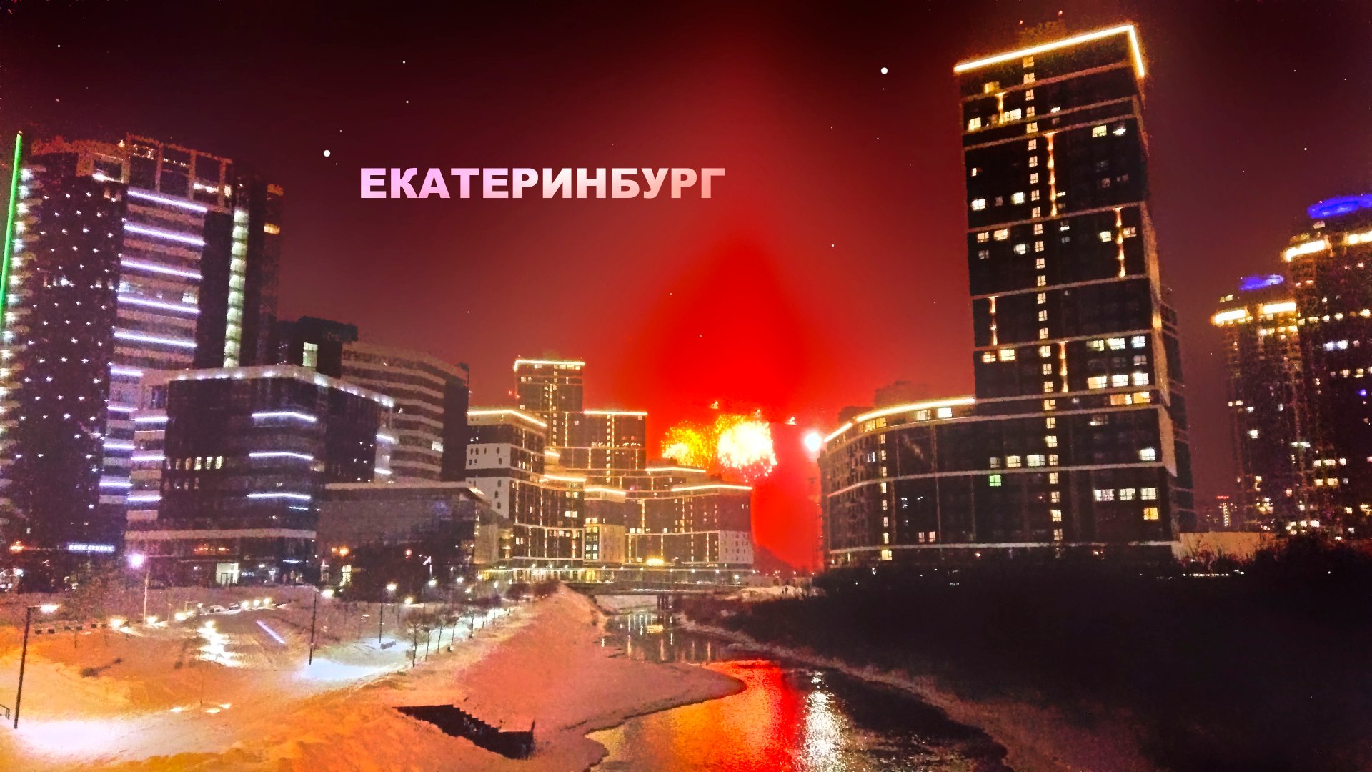 Екатеринбург. Мощный мегаполис, впечатлил. Удивительный момент. Yekaterinburg city, Russia. 4K смотреть онлайн