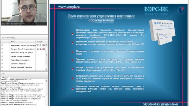 Вебинар по продукции "ВЭРС" 28.04.2015 смотреть онлайн