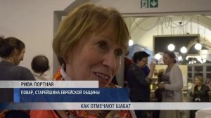 Как отмечают Шабат