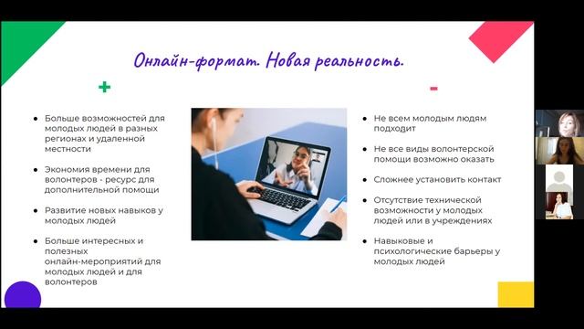 Технологии работы с волонтёрами в проектах поддержки молодёжи с низкими стартовыми возможностями смотреть онлайн