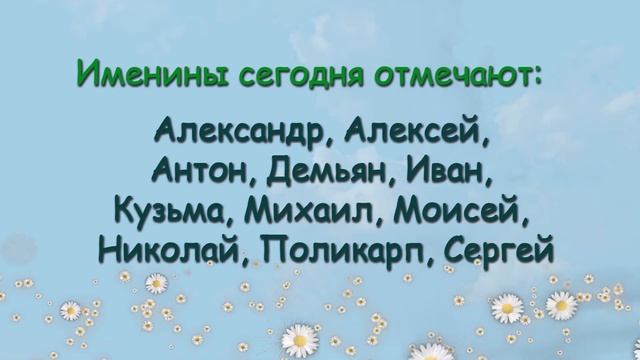 8 марта – именины сегодня отмечают смотреть онлайн