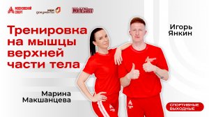 Тренировка на мышцы верхней части тела | 10 декабря | Онлайн-тренировка