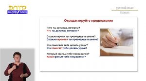 6-класс | Русский язык | Вопросительные и относительные местоимения. Возвратные местоимения