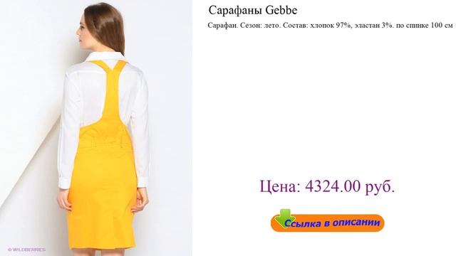 Сарафаны Gebbe модели летних платьев смотреть онлайн