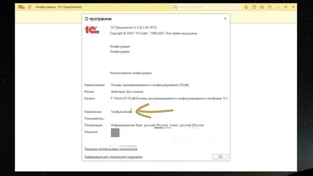 #3 Основы 1С (8.3) с нуля. Режимы запуска. Тонкий клиент. Толстый клиент. Веб-клиент. смотреть онлайн