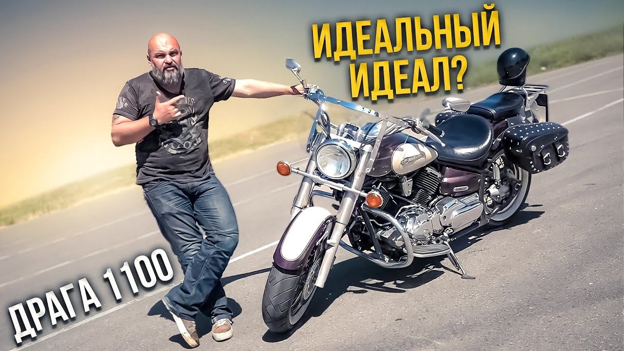 Yamaha XVS 1100 Dragstar: за что все любят Драгу? #МОТОЗОНА #121 смотреть онлайн
