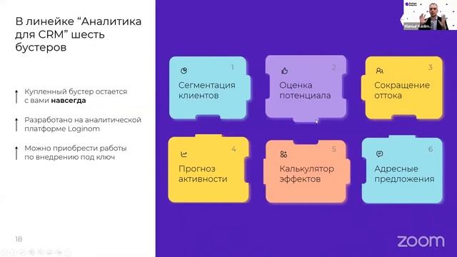 Loginom ускорители AltMacros: как сделать за полчаса аналитику, на которую обычно уходит месяц смотреть онлайн