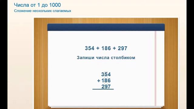 математика 4 класс сложение вычитание от 1 до1000 нумерация числовые выражения смотреть онлайн