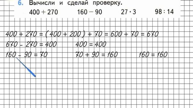 Страница 69 Задание 6 – Математика 3 класс (Моро) Часть 2