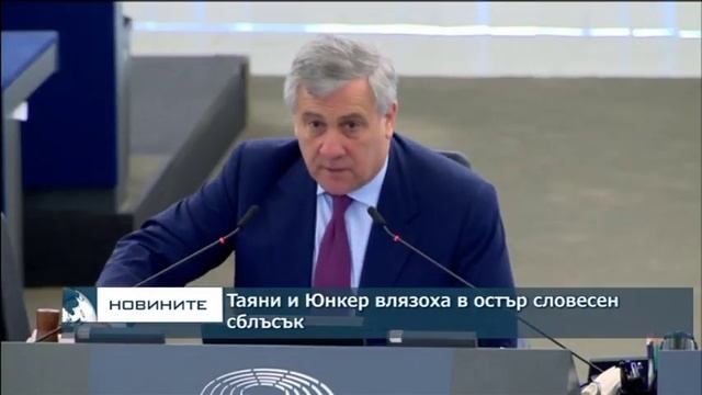 Таяни и Юнкер влязоха в остър словесен сблъсък смотреть онлайн