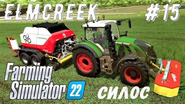 СТРИМ ПО ФС 22 ( делаем силос ) """ смотреть онлайн