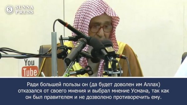 Шейх Фаузан Влияние подчинения правителю на общество и индивидуумов
