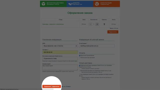 Краткая инструкция пользования сайтом Аюрведа-Портал смотреть онлайн