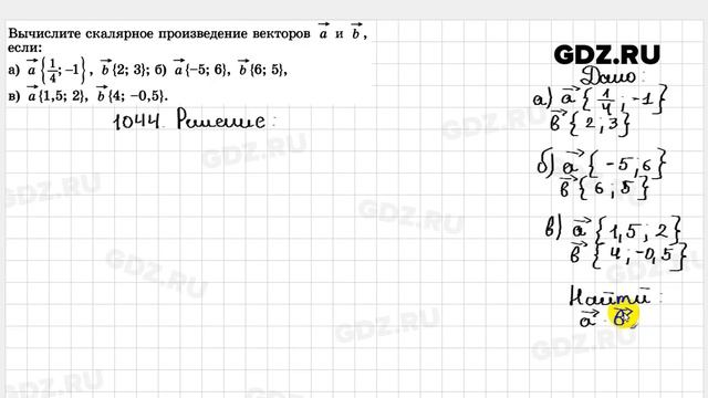 № 1044 - Геометрия 7-9 класс Атанасян смотреть онлайн