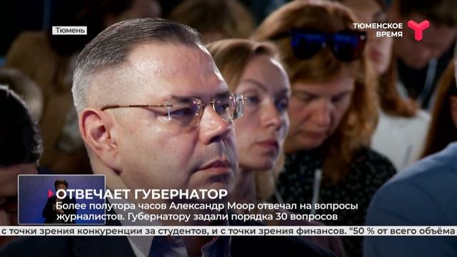 Отвечает губернатор | Тюмень смотреть онлайн