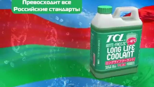 Антифриз TCL Long Life Красный, зеленый смотреть онлайн