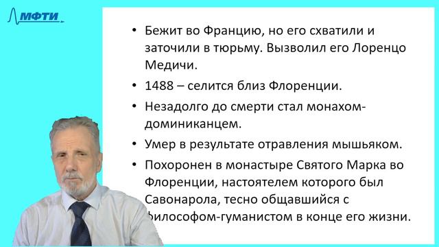 21_Возрождение-2 (платонизм, Кузанец) смотреть онлайн