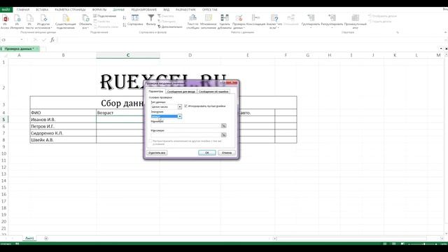 Ограничение ввода данных в ячейки таблицы Excel по заданным критериям. смотреть онлайн