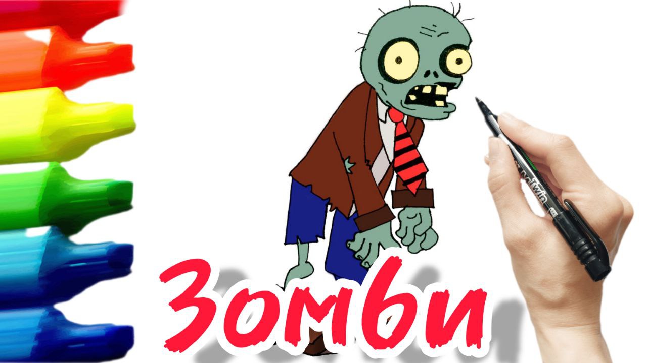 Как нарисовать зомби смотреть онлайн