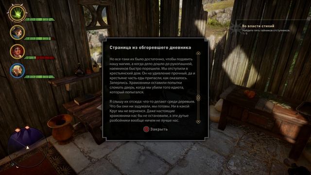 Dragon Age: Inquisition • #7 • Лагерь Храмовников