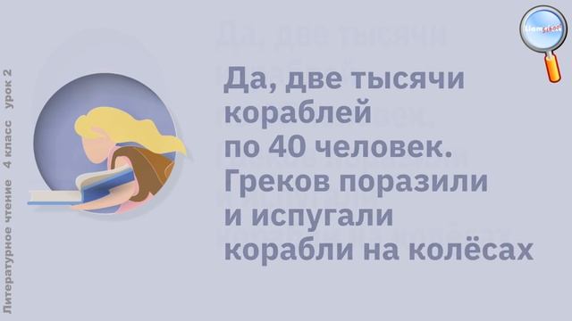 Литературное чтение 4 класс (Урок№2 - Из летописей «И повесил Олег щит свой на вратах Царьграда».) смотреть онлайн