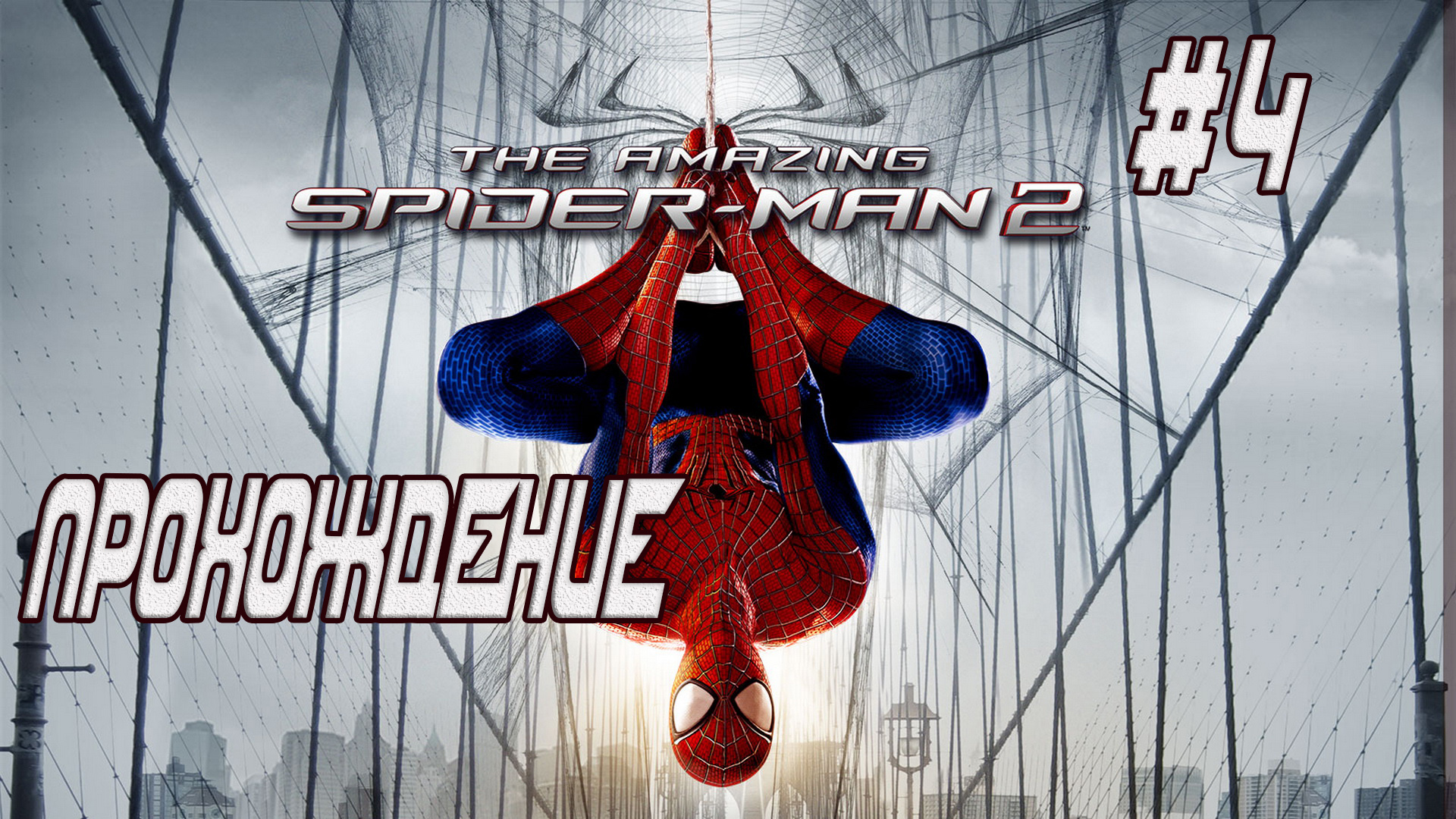 The Amazing Spider-Man 2: Прохождение #4 смотреть онлайн
