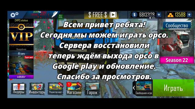 😱СЕРВЕРА ВОССТАНОВИЛИ ОРСО! | ЖДЁМ ОБНОВЛЕНИЕ ORSO смотреть онлайн
