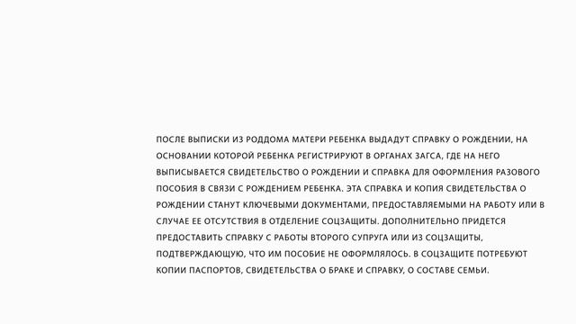 Как можно оформить детское пособие смотреть онлайн