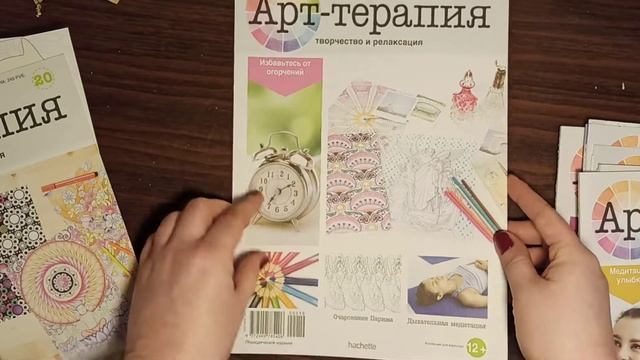 Арт-терапия раскраски антистресс по листам и все 42 номера hachette коллекции. смотреть онлайн