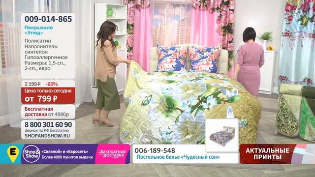 Покрывало «Этюд». Shop & Show (дом) смотреть онлайн