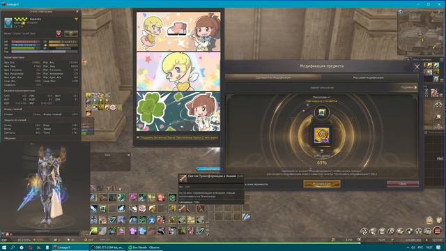 LineageII. Точим Книгу Артефактов Искл.кач. до +5