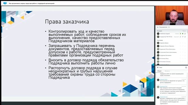 Как организовать охрану труда при работе с подрядной организацией. Вебинар от 20.11.2023 смотреть онлайн