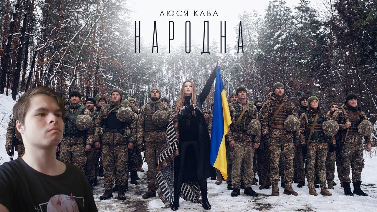 Реакция | ЛЮСЯ КАВА - Народна (ПРЕМ'ЄРА КЛІПУ) смотреть онлайн