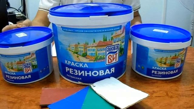 Резиновая краска.Инструкция по применению. смотреть онлайн