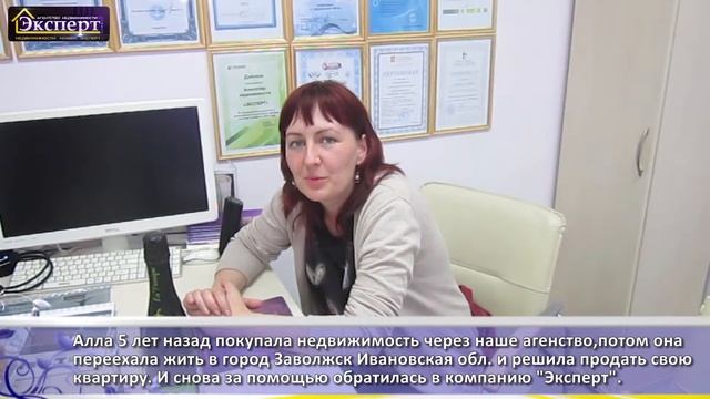 Отзыв об АН "Эксперт" смотреть онлайн