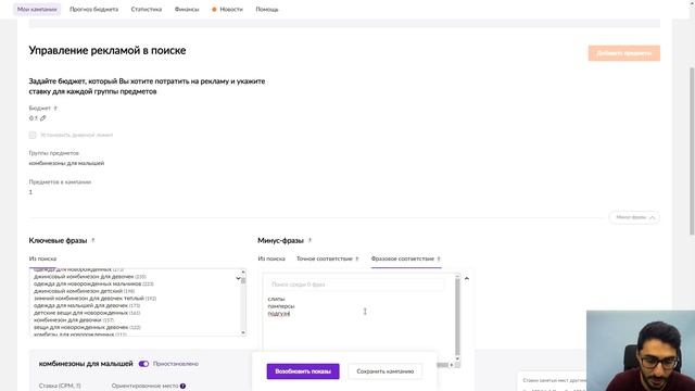 Как настроить рекламу в поиске на маркетплейсе Wildberries, часть 2 смотреть онлайн