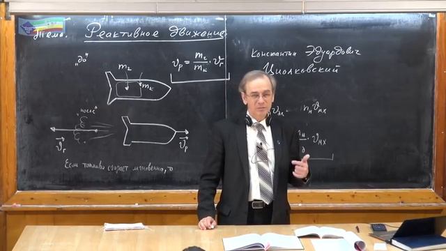 Урок 106. Реактивное движение