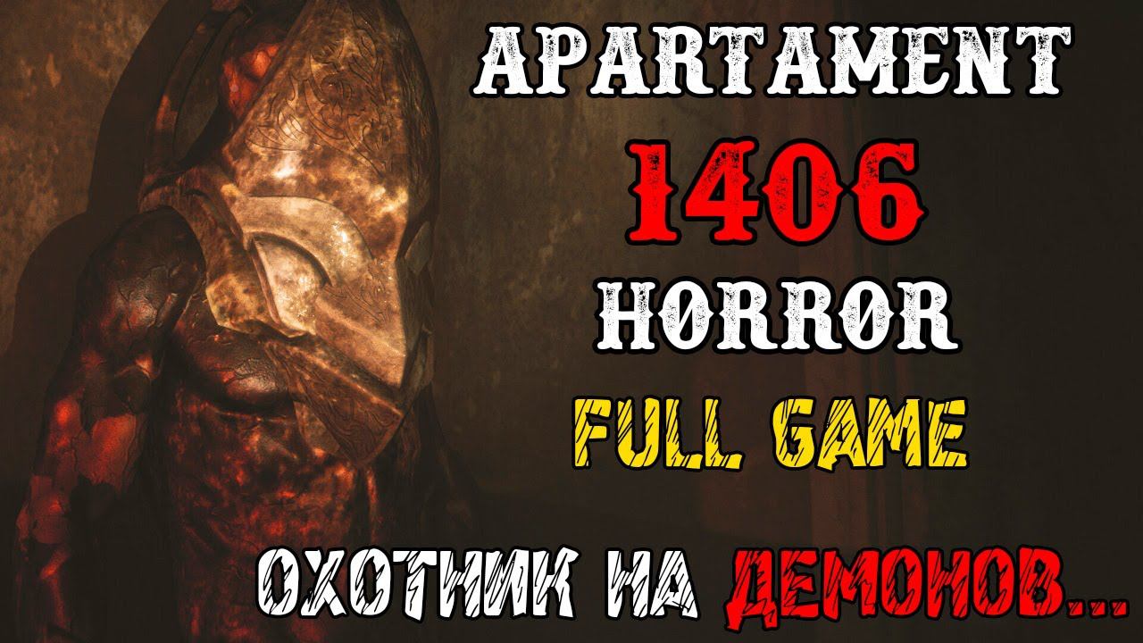 Apartament 1406 Horror - Полное прохождение на русском - FULL GAME - Хоррор игра смотреть онлайн