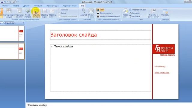 Как создать презентацию в Microsoft PowerPoint смотреть онлайн