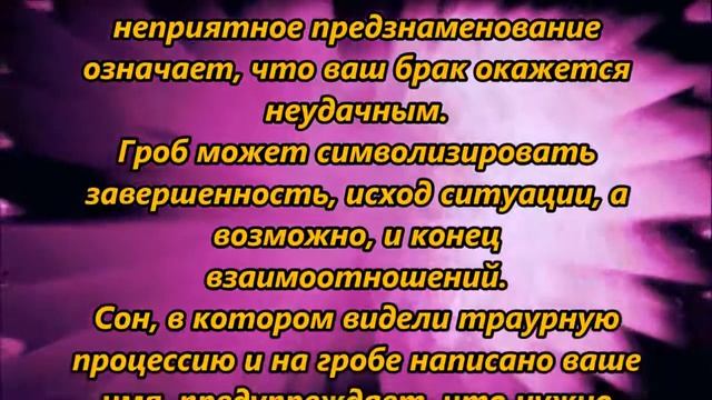 К чему снится гроб смотреть онлайн