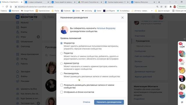Как назначить Администратором в сообщества ВКонтакте смотреть онлайн
