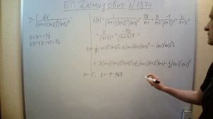 № 1874 из сборника задач Б.П.Демидовича (Неопределённые интегралы).