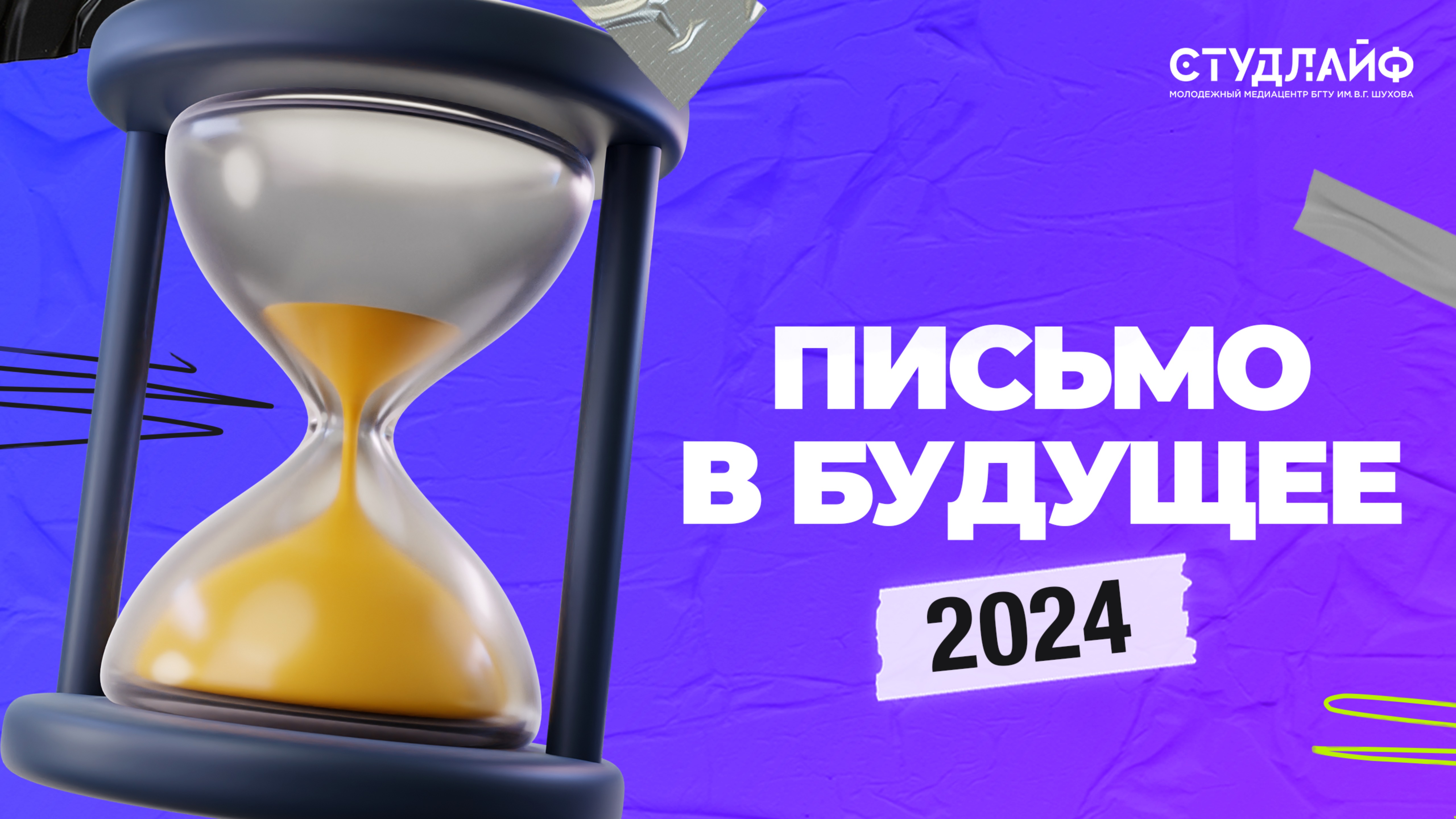 Письмо в будущее. Капсула времени в Технологе смотреть онлайн