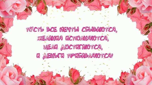 ??С Юбилеем! Красивейшее поздравление!!!?? смотреть онлайн