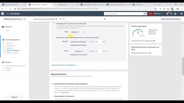 Реклама каталога товара в фейсбук по аудитории ретаргет часть 2 смотреть онлайн