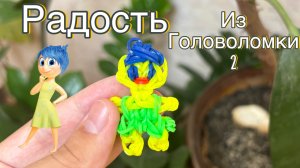 РАДОСТЬ из Головоломки 2 ИЗ РЕЗИНОЧЕК для начинающих 💛