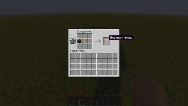 Как скрафтить плотную грязь в Minecraft? смотреть онлайн